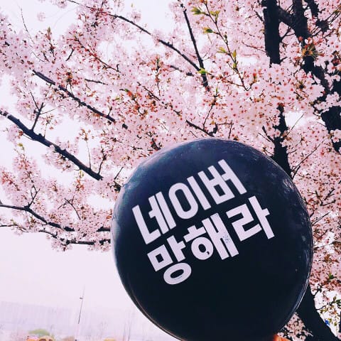 네이버 망해라.