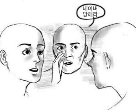 네이버 망해라.